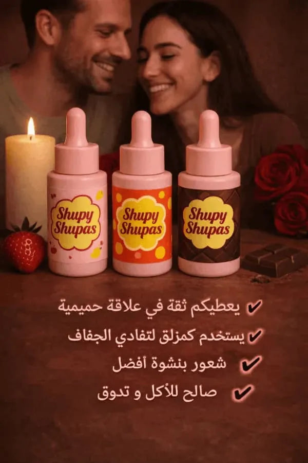 سيروم شوباس 3 نكهات 🍓🍫🥭