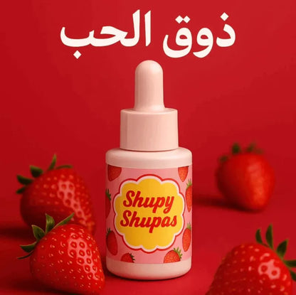 سيروم شوباس 3 نكهات 🍓🍫🥭