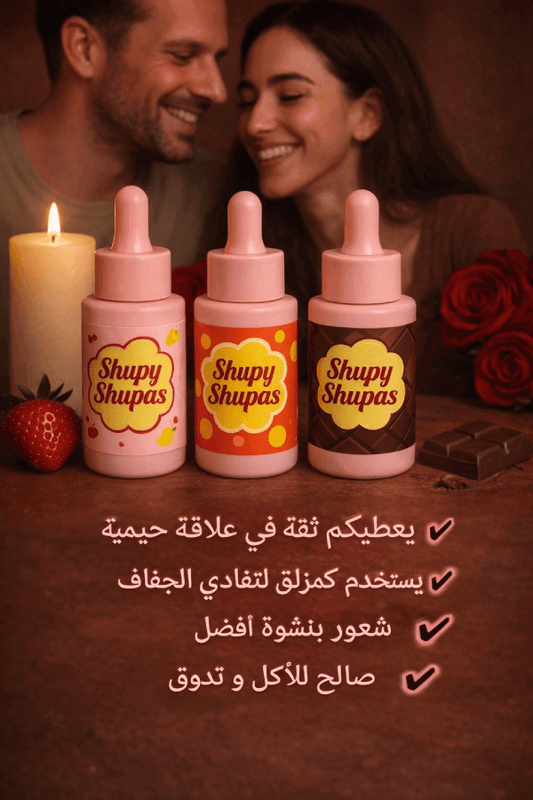 سيروم شوباس 3 نكهات 🍓🍫🥭